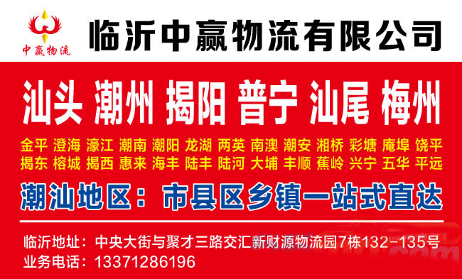 临沂到防城港物流公司-临沂中赢物流